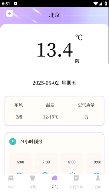 每日穿搭我的衣橱安卓版最新版 每日穿搭我的衣橱安卓版最新版