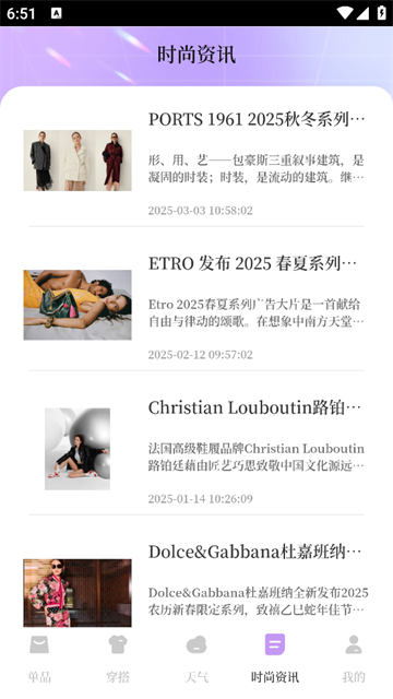 每日穿搭我的衣橱安卓版最新版 每日穿搭我的衣橱安卓版最新版