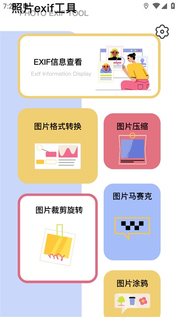 照片信息查看器app 照片信息查看器app