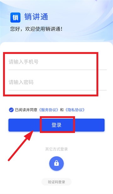 销讲通免费下载安装 销讲通免费下载安装