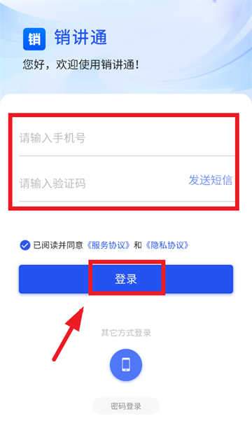 销讲通免费下载安装 销讲通免费下载安装