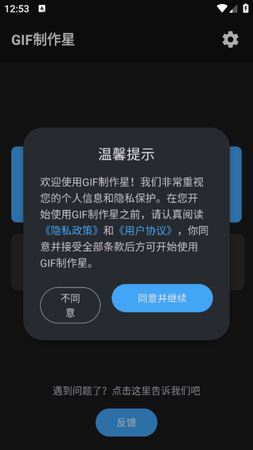 GIF制作星软件 GIF制作星软件