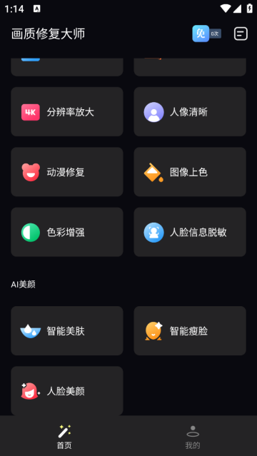 画质修复大师app 画质修复大师app