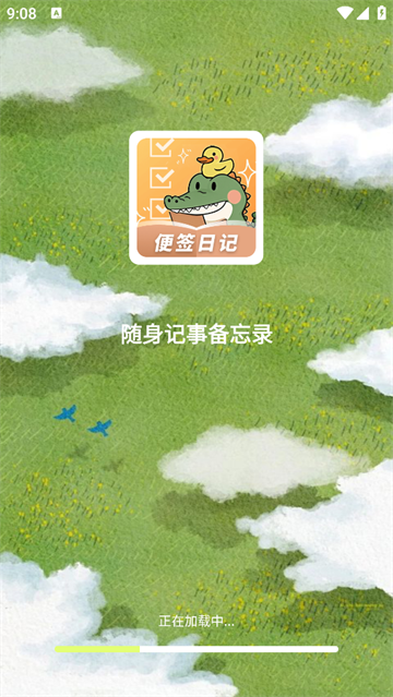 随身记事备忘录app 随身记事备忘录app