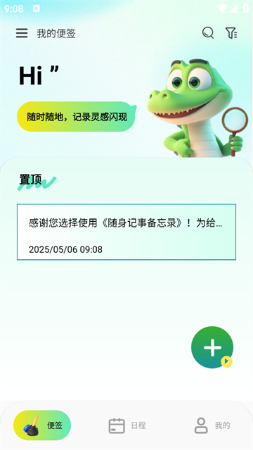 随身记事备忘录app 随身记事备忘录app