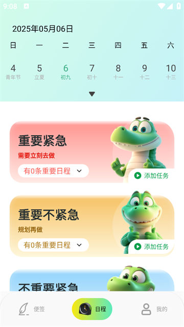 随身记事备忘录app 随身记事备忘录app