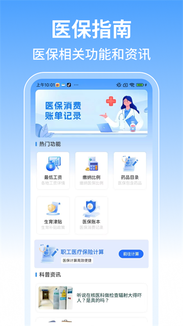 社保计算管家官方版 社保计算管家官方版