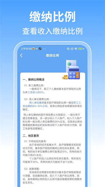 社保计算管家官方版 社保计算管家官方版