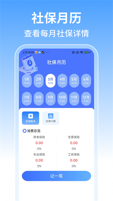 社保计算管家官方版 社保计算管家官方版