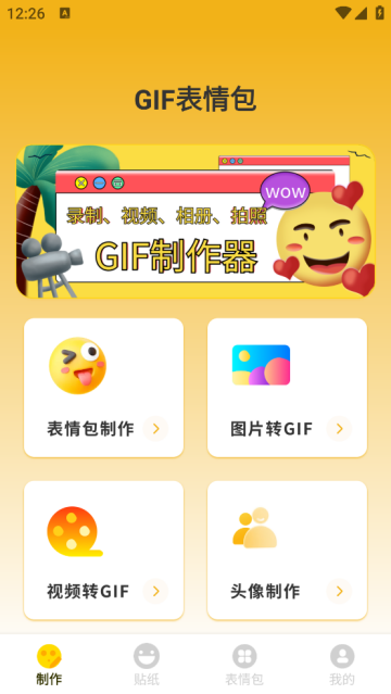 动态图gif制作app(gif动态图) 动态图gif制作app(gif动态图)