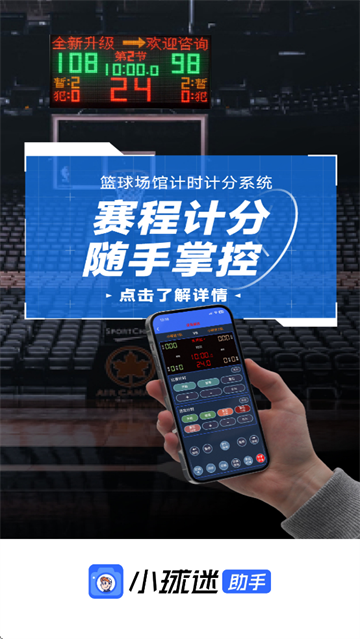 小球迷助手下载 小球迷助手下载