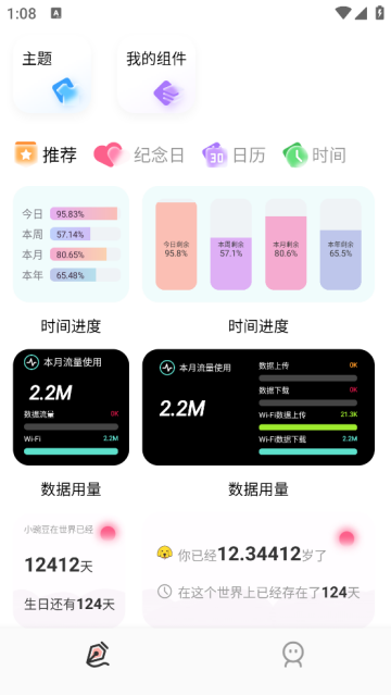 Widgify小组件免费版 Widgify小组件免费版