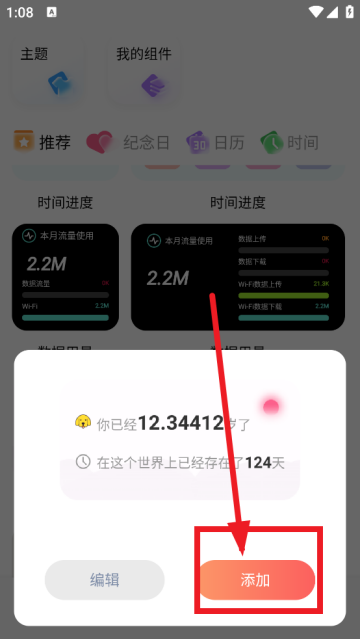Widgify小组件免费版 Widgify小组件免费版