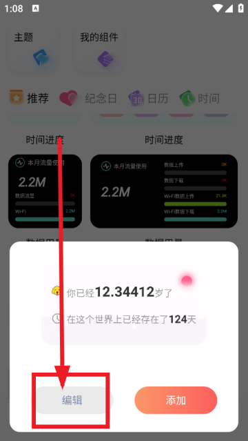 Widgify小组件免费版 Widgify小组件免费版