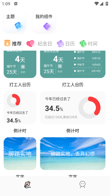 Widgify小组件免费版 Widgify小组件免费版