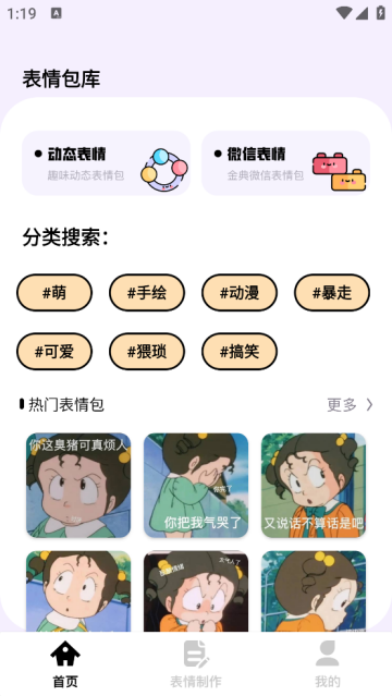 搞笑表情包最新版 搞笑表情包最新版