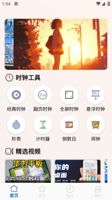 Widget小组件app Widget小组件app