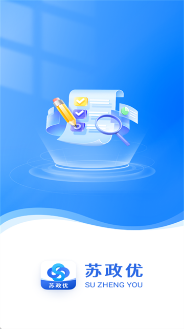 苏政优app 苏政优app