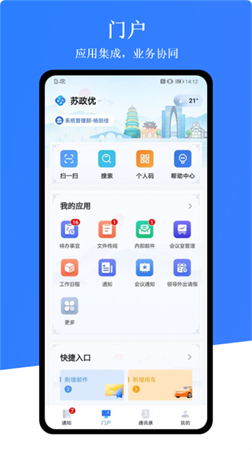 苏政优app 苏政优app