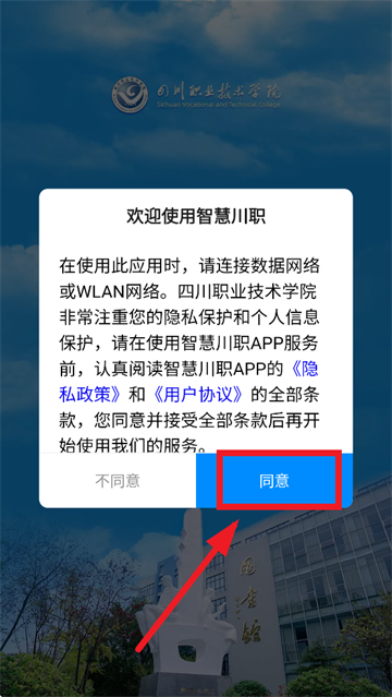 智慧川职app 智慧川职app