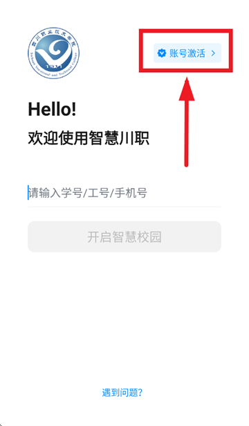 智慧川职app 智慧川职app