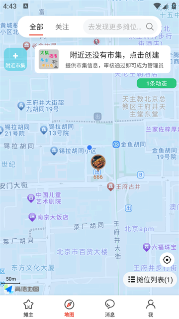 逛地摊官方版 逛地摊官方版