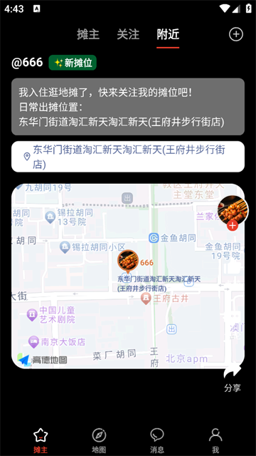逛地摊官方版 逛地摊官方版