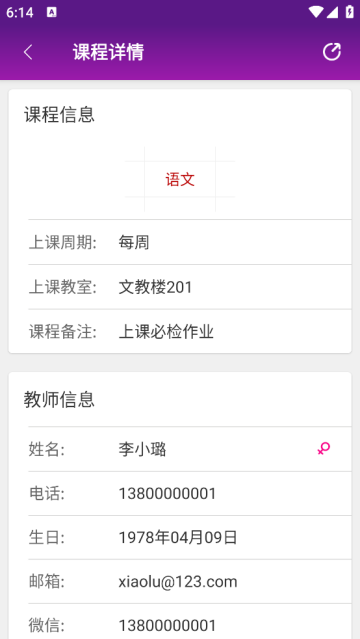 桌面课表app
