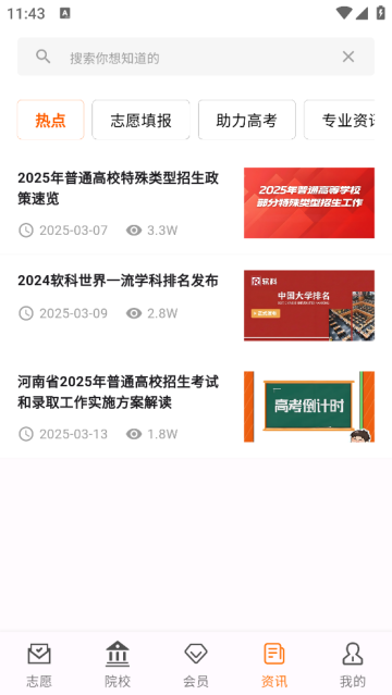 途优志愿官方版 途优志愿官方版