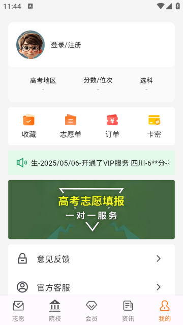 途优志愿官方版 途优志愿官方版