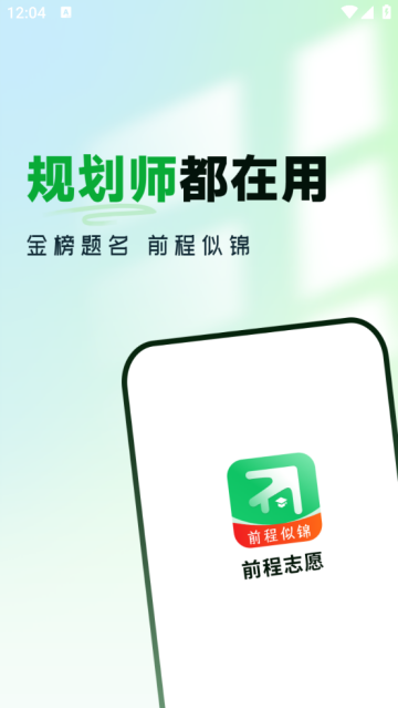 前程志愿app 前程志愿app