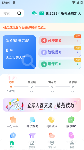 前程志愿app 前程志愿app
