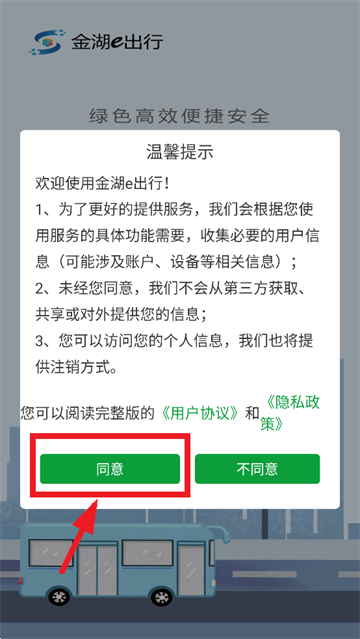 金湖e出行安卓手机下载 金湖e出行安卓手机下载