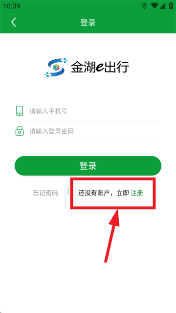 金湖e出行安卓手机下载 金湖e出行安卓手机下载