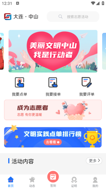 志愿中山官方版 志愿中山官方版