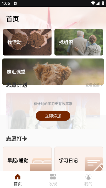 志愿者汇官方版 志愿者汇官方版
