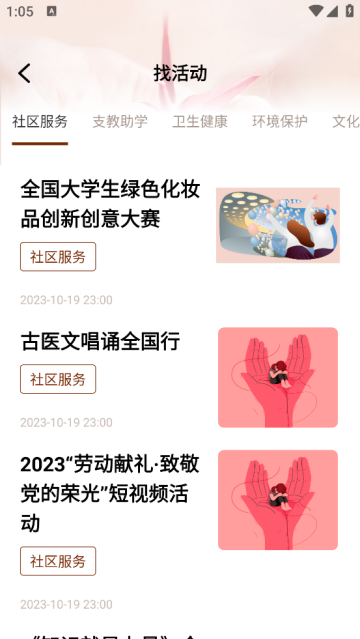 志愿者汇官方版 志愿者汇官方版