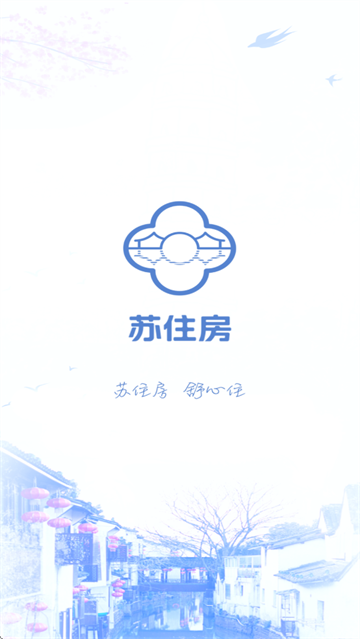 苏住房app 苏住房app