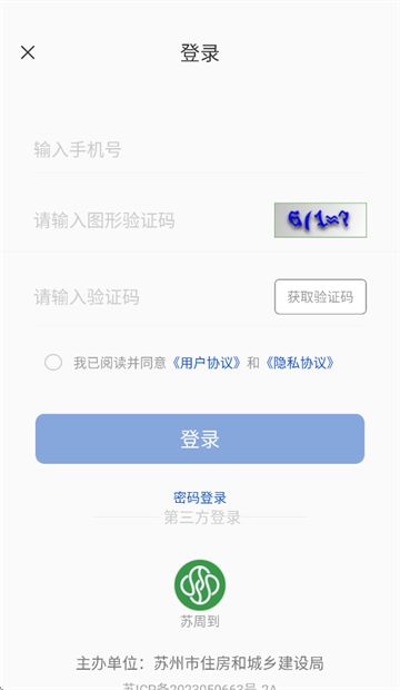 苏住房app 苏住房app
