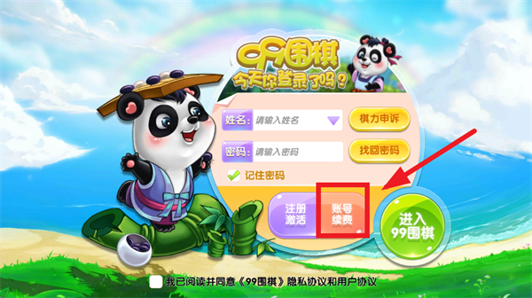 99围棋2.0官方免费下载 99围棋2.0官方免费下载