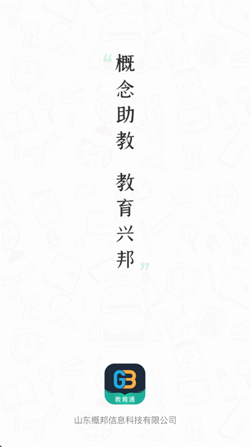 家校教育通app 家校教育通app