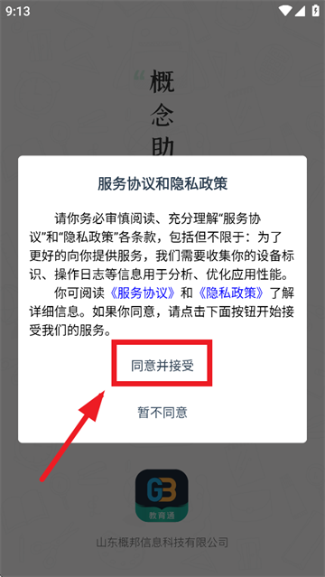 家校教育通app 家校教育通app