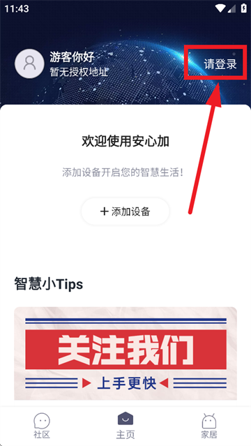 安心加Lite app 安心加Lite app