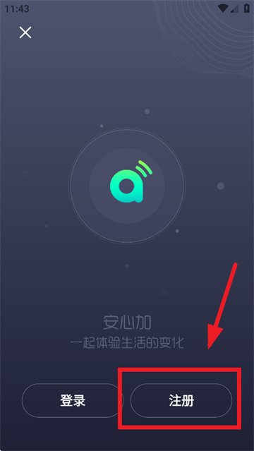 安心加Lite app 安心加Lite app
