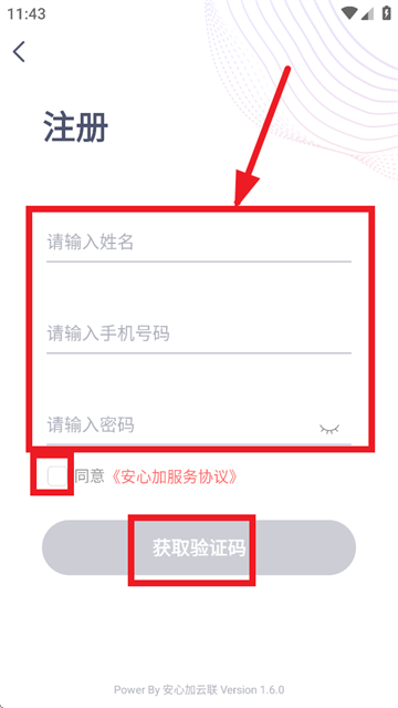 安心加Lite app 安心加Lite app