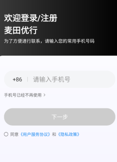 麦田优行司机端app官方下载安装最新版 麦田优行司机端app官方下载安装最新版