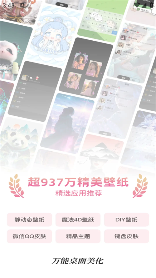 万能桌面美化软件 万能桌面美化软件