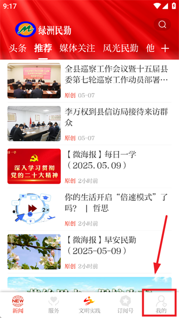 绿洲民勤客户端下载 绿洲民勤客户端下载
