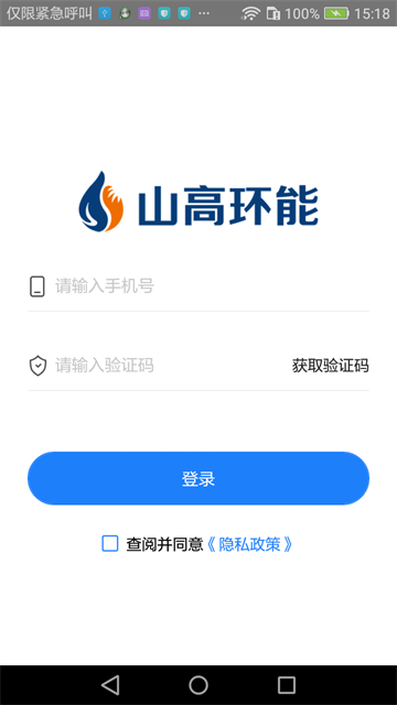 数字化收运app 数字化收运app