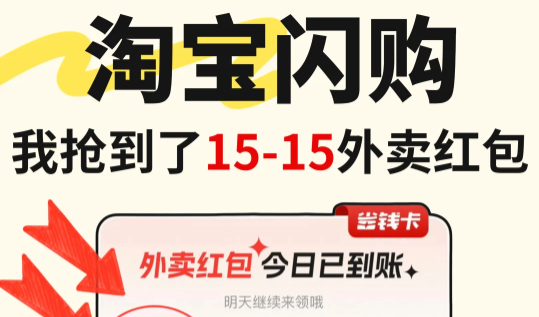 淘宝闪购app 淘宝闪购app